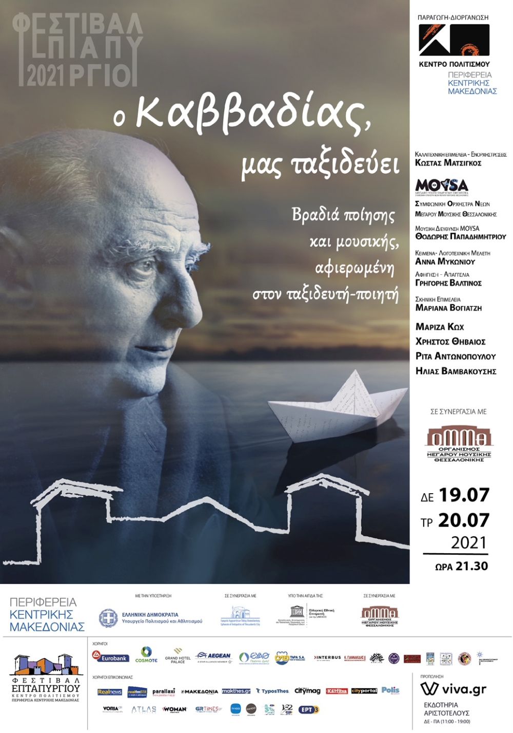 Φεστιβάλ Επταπυργίου 2021