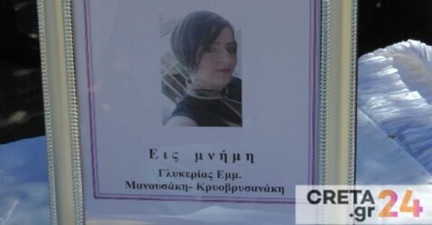 Ρέθυμνο: Σε κλίμα οδύνης ο αποχαιρετισμός της 44χρονης Γλυκερίας (ΒΙΝΤΕΟ)