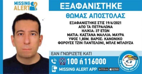 Συναγερμός στα Πετράλωνα: Εξαφανίστηκε 37χρονος