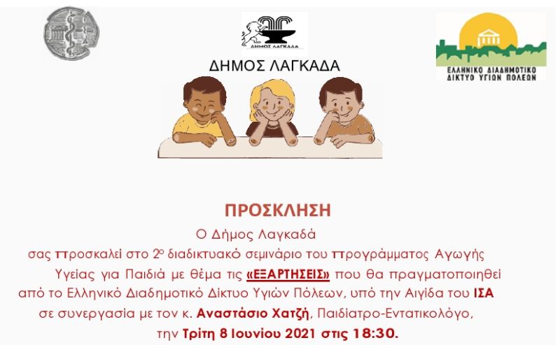 Δήμος Λαγκαδά