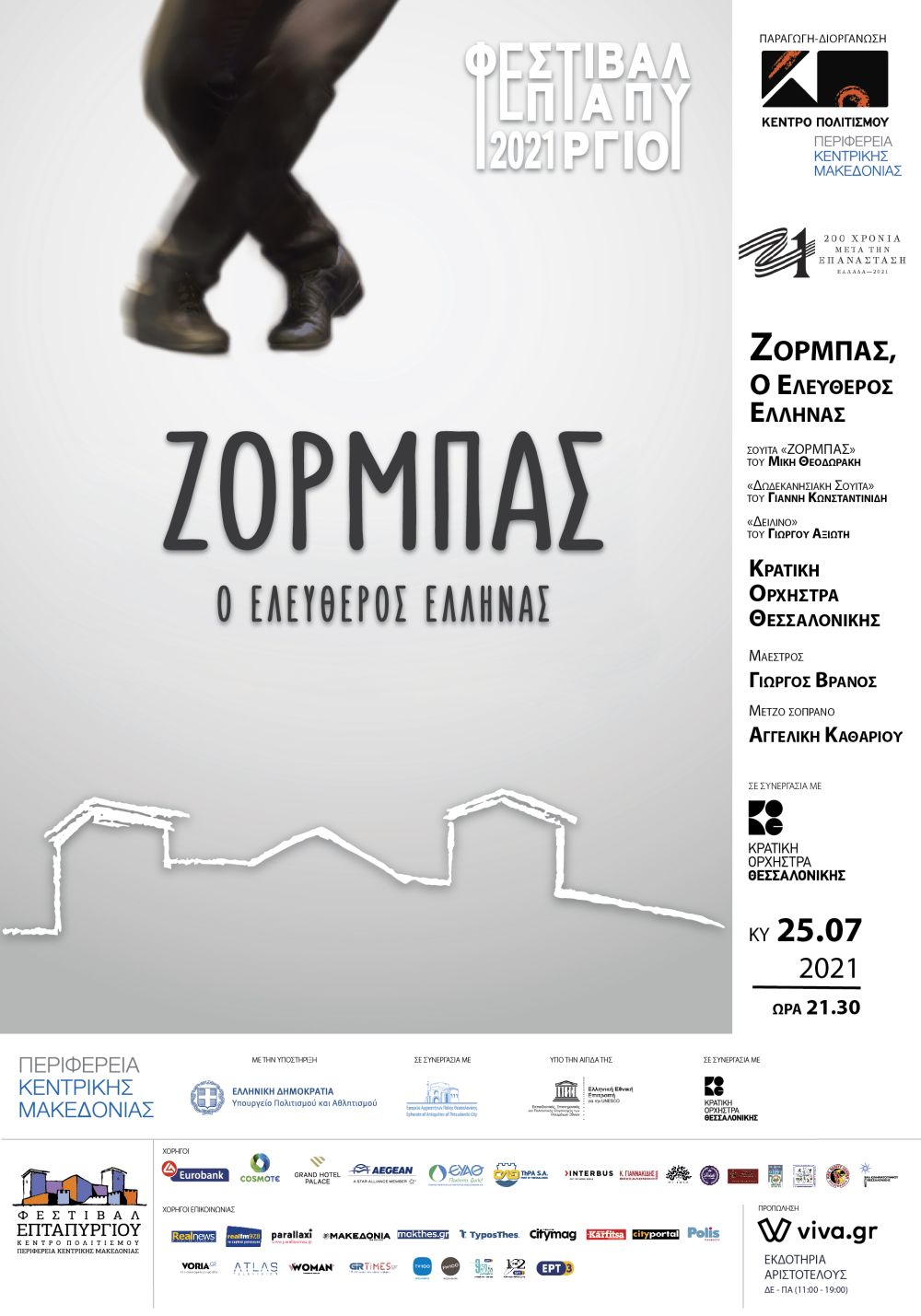 Φεστιβάλ Επταπυργίου 2021