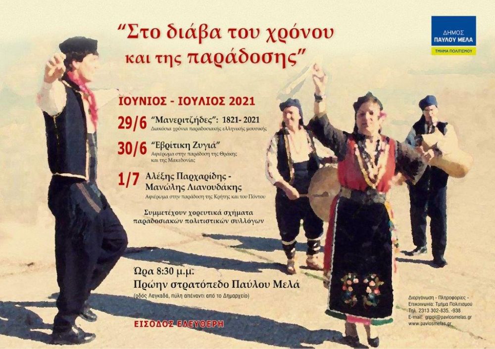 "Εβρίτικη Ζυγιά" πρώην στρατόπεδο Παύλου Μελά