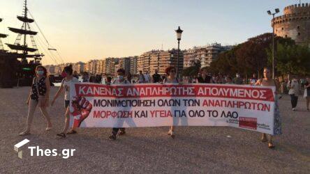 Θεσσαλονίκη: Νέα κινητοποίηση για το νομοσχέδιο του υπουργείου Παιδείας (ΦΩΤΟ)
