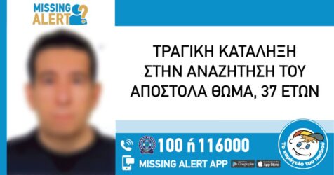 Νεκρός εντοπίστηκε ο 37χρονος που είχε εξαφανιστεί από την Καλλιθέα