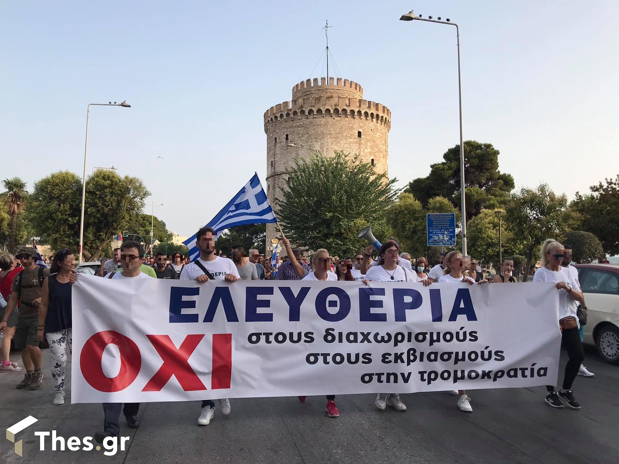 πορεία κατά εμβολίων και μέτρων Θεσσαλονίκη Λευκός Πύργος