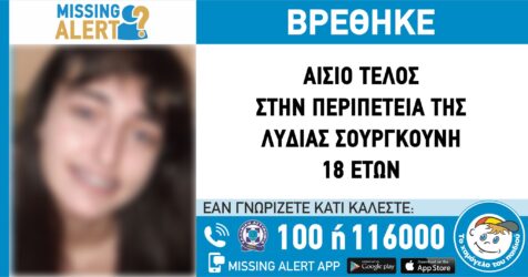 Θεσσαλονίκη: Εντοπίστηκε η 18χρονη Λυδία που είχε εξαφανιστεί