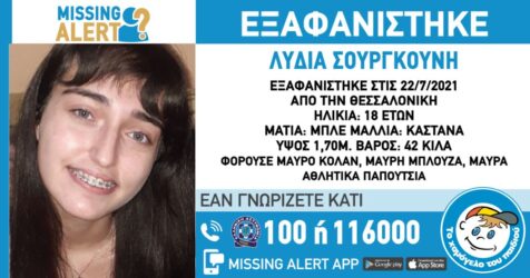 Θεσσαλονίκη: Εξαφανίστηκε η 18χρονη Λυδία
