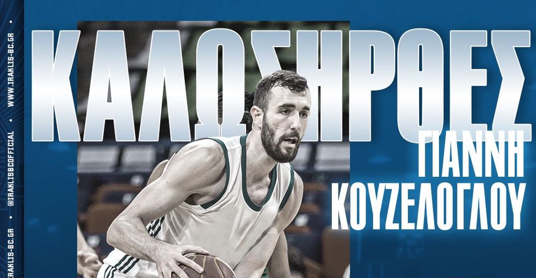 Κουζέλογλου Ηρακλής