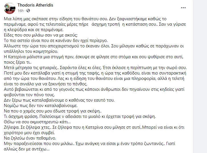 Θοδωρής Αθερίδης