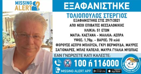 Θεσσαλονίκη: Συναγερμός για εξαφάνιση 51χρονου από τους Νέους Επιβάτες
