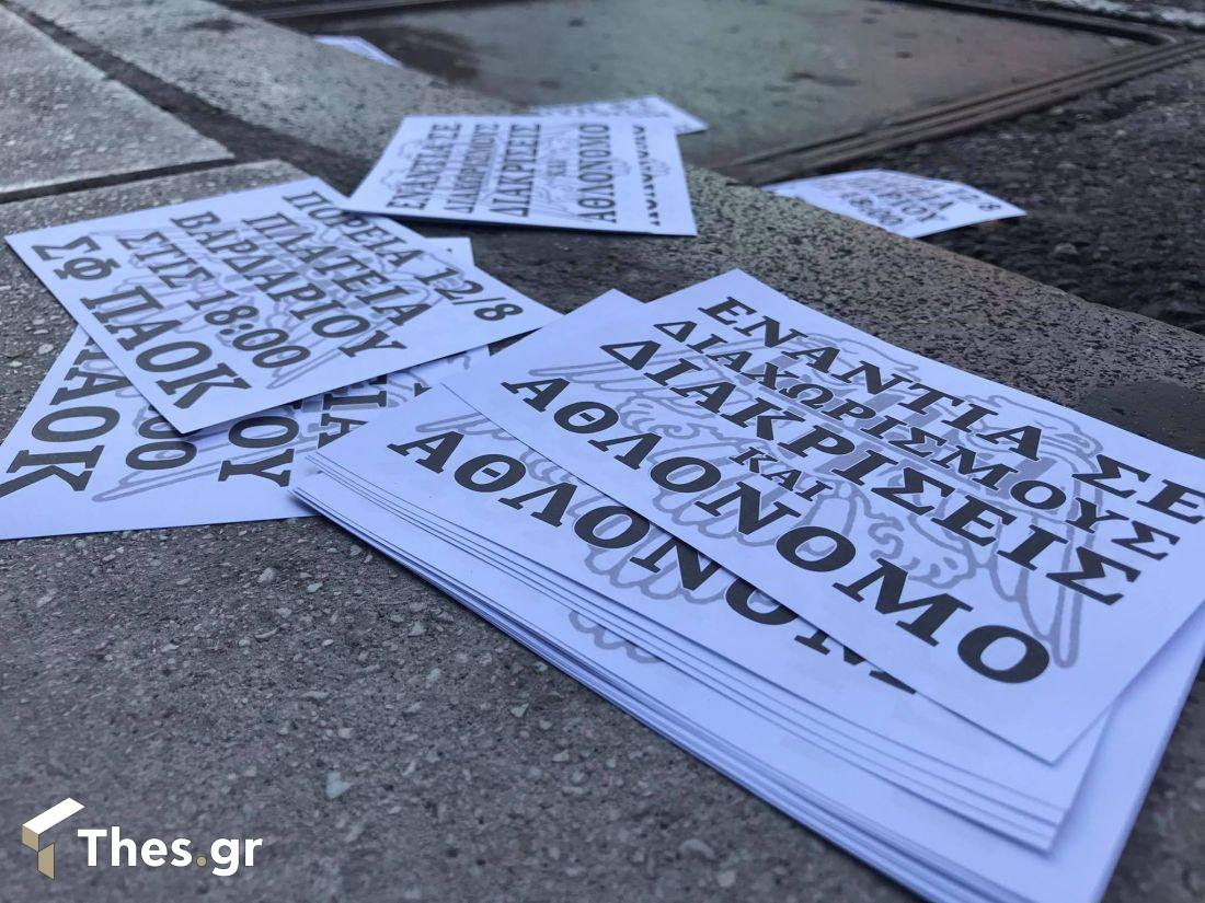 ΠΑΟΚ Θεσσαλονίκη