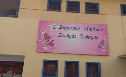 Δήμος Κορδελιού Ευόσμου: Ετοιμοι οι τρεις νέοι Βρεφονηπιακοί Σταθμοί