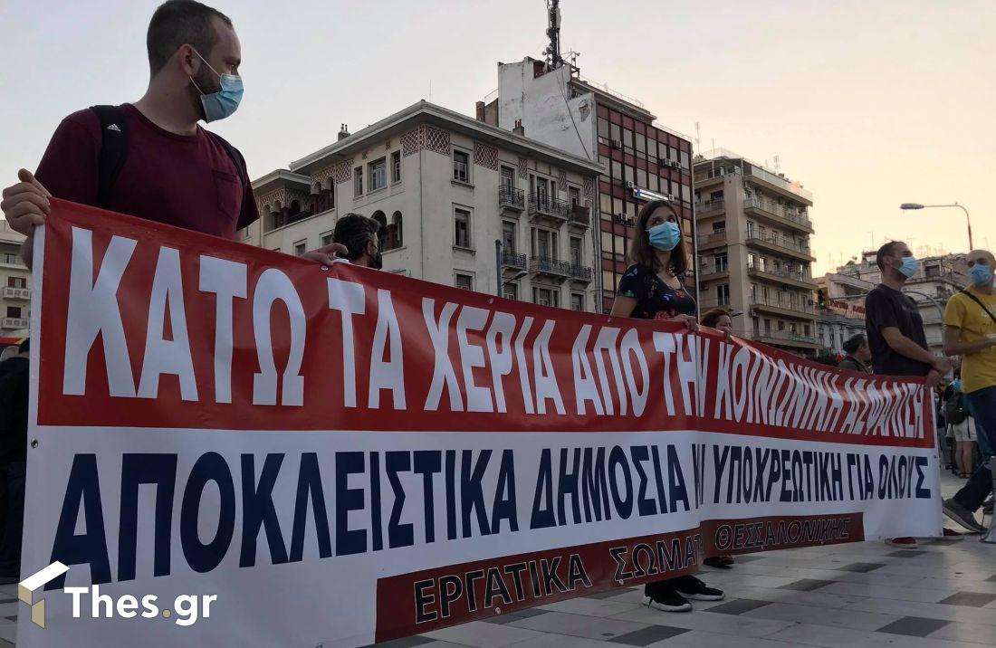 Θεσσαλονίκη συγκέντρωση