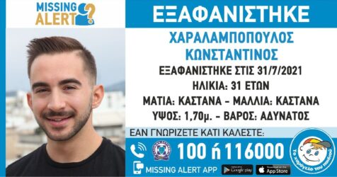Αιγάλεω: Συναγερμός για εξαφάνιση 31χρονου