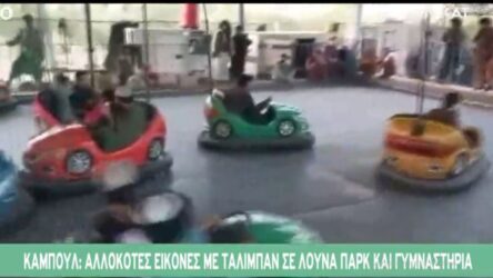 Παράνοια: Οι Ταλιμπάν το γιορτάζουν σε… λούνα παρκ