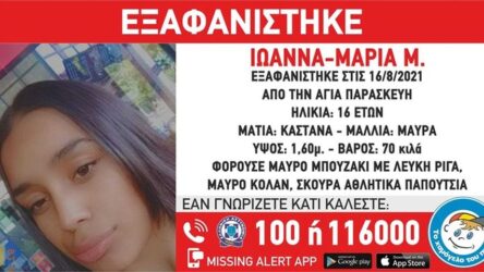 Αγία Παρασκευή: Συναγερμός για την εξαφάνιση 16χρονης