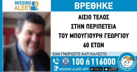 Σε άσχημη κατάσταση εντοπίστηκε 60χρονος αγνοούμενος στην Αθήνα