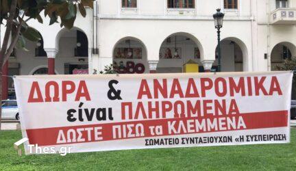 Διαμαρτυρία συνταξιούχων σήμερα στην Θεσσαλονίκη