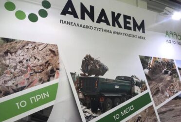 Δυναμικό «παρών» της ΑΝΑΚΕΜ στη Διεθνή Έκθεση “Τεχνολογίες Περιβάλλοντος VERDE TEC”