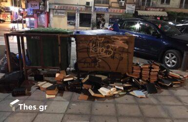 Θεσσαλονίκη: Θλιβερή εικόνα με πεταμένα βιβλία σε κεντρικό δρόμο (ΦΩΤΟ)