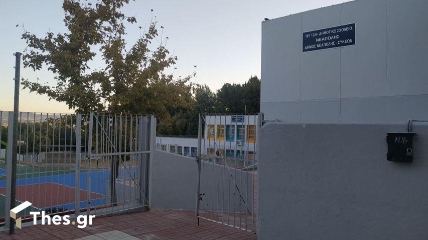 σχολεία