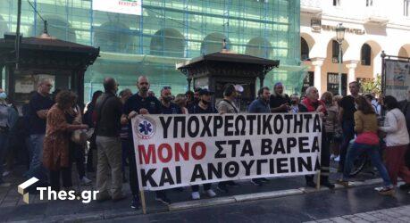 Θεσσαλονίκη: Διαμαρτυρία υγειονομικών για τις αναστολές (ΦΩΤΟ)