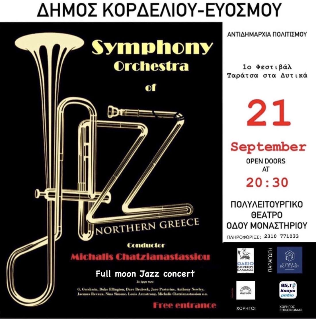 Δήμος Κορδελιού Ευόσμου jazz