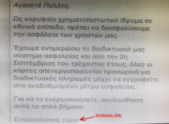 Προσοχή: Νέα ηλεκτρονική απάτη – Το επίμαχο mail που αποστέλλεται