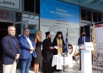 ΕΕΘ: H επίσημη τελετή έναρξης του περιπτέρου στην 85η ΔΕΘ (ΦΩΤΟ)