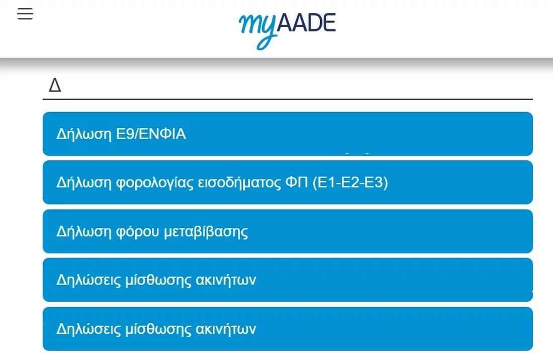 ΕΝΦΙΑ 2021