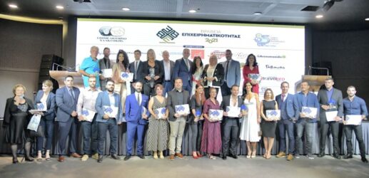 Επιμελητήριο Χαλκιδικής: Ολοκληρώθηκε η εκδήλωση Βραβεία Επιχειρηματικότητας 2021