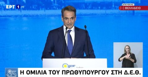 Θεσσαλονίκη: Τα μέτρα που ανακοίνωσε ο Κυριάκος Μητσοτάκης από την 85η ΔΕΘ