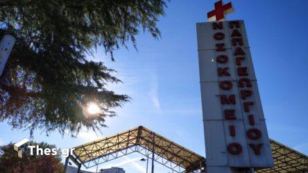 Παράσυρση 21χρονης στην Θεσσαλονίκη: Σήμερα (5/12) μεταμοσχεύονται οι κερατοειδείς στο νοσοκομείο Παπαγεωργίου