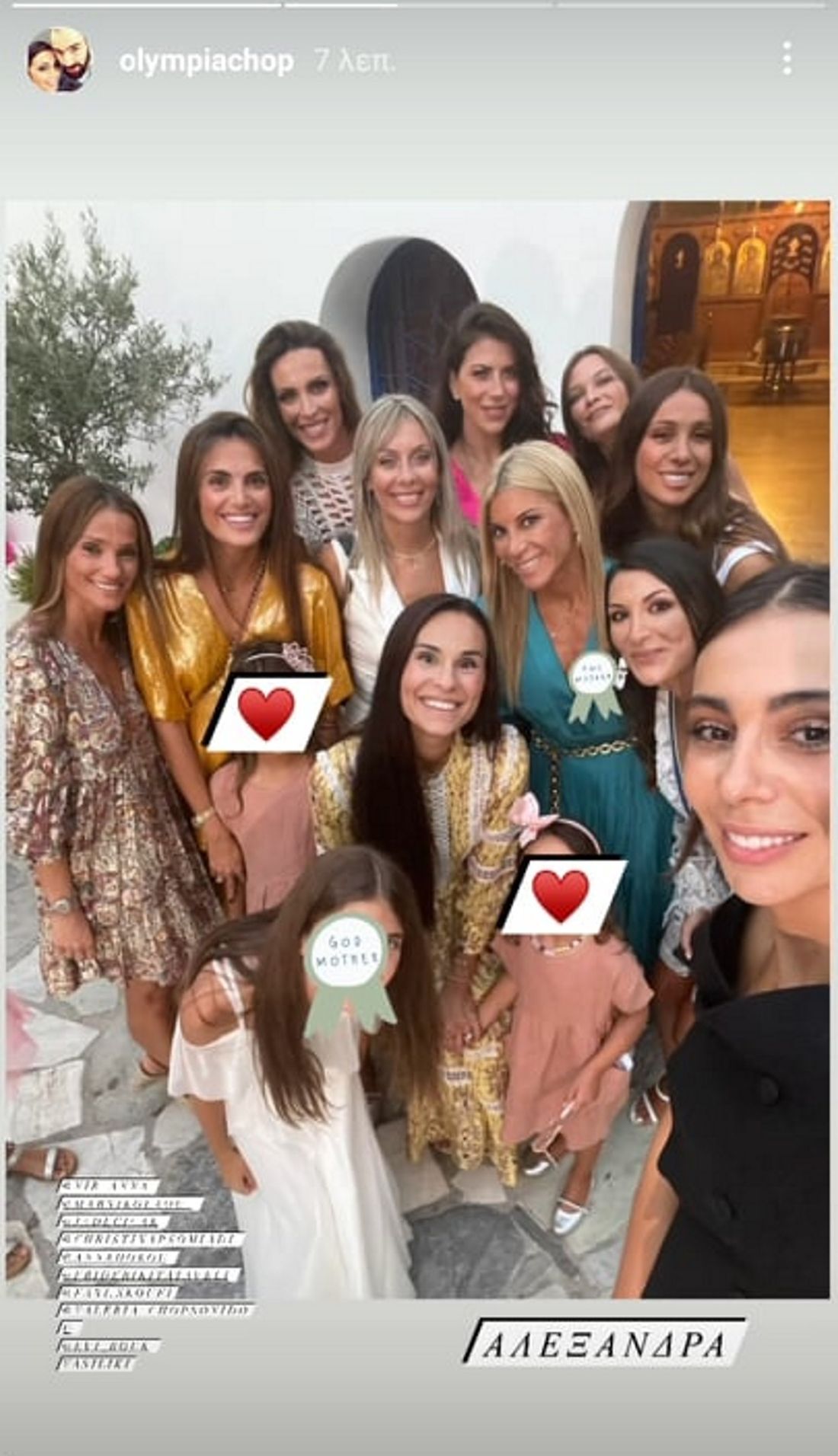 Σπανούλης Χοψονίδου βάφτιση κόρη