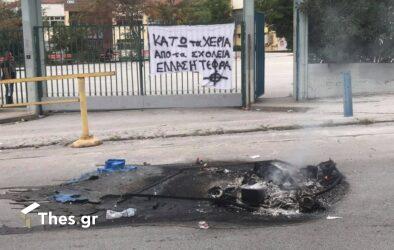 Θεσσαλονίκη: Φασιστικό πανό, φωτιές και ένταση στο ΕΠΑΛ Ευόσμου (ΦΩΤΟ)