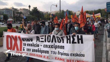 Νέα κινητοποίηση εκπαιδευτικών στη Θεσσαλονίκη (ΦΩΤΟ)