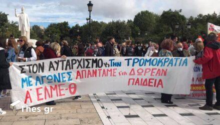 Δύο συγκεντρώσεις διαμαρτυρίας σήμερα (09/12) στη Θεσσαλονίκη