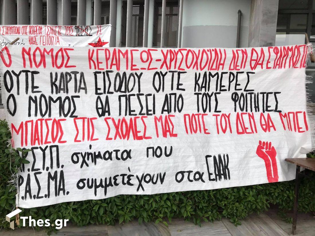 Θεσσαλονίκη συγκέντρωση ΑΠΘ