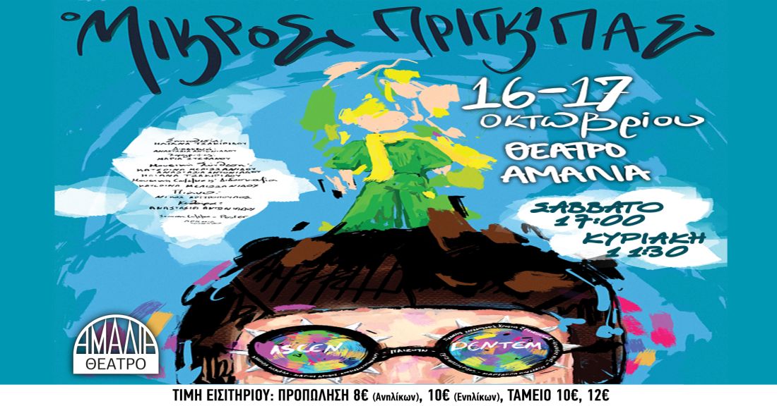 Θεσσαλονίκη θέατρο "Αμαλία"