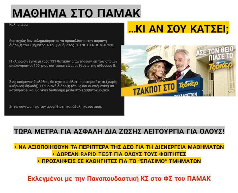 ΠΑΜΑΚ