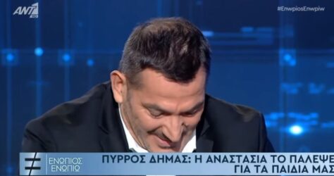 Πύρρος Δήμας: “Λύγισε” μιλώντας για την αδικοχαμένη γυναίκα του (ΦΩΤΟ)
