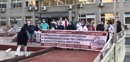 Θεσσαλονίκη: Διαμαρτυρία στο Θεαγένειο για τις αναστολές εργασίας (ΒΙΝΤΕΟ)