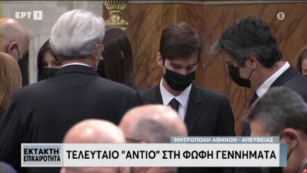 Φώφη Γεννηματά: Συντετριμμένη η οικογένεια της στην κηδεία