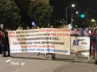 Θεσσαλονίκη: Πορεία αντιεμβολιαστών στο κέντρο της πόλης (ΦΩΤΟ)