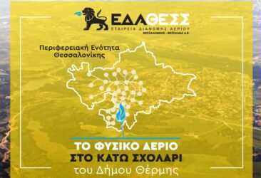 φυσικό αέριο