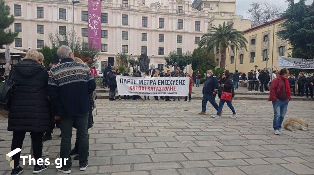 Καβάλα συγκέντρωση