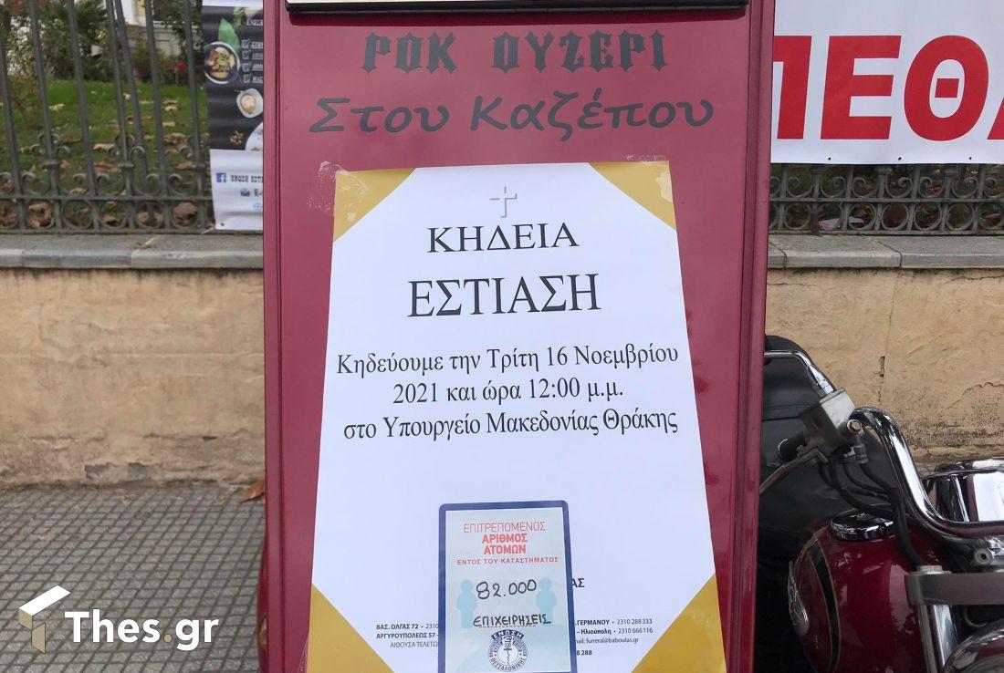 εστίαση Θεσσαλονίκη