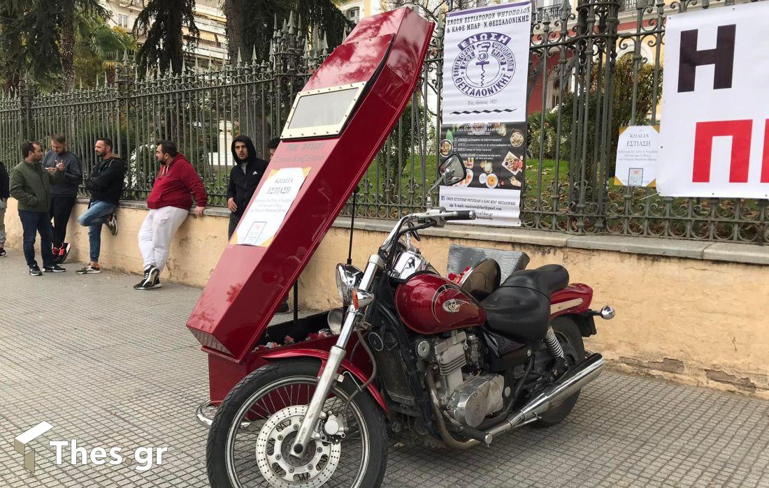 εστίαση Θεσσαλονίκη