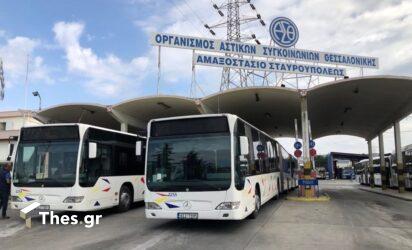Στάσεις εργασίας αύριο (21/9) στον ΟΑΣΘ – Πως θα κινηθούν τα λεωφορεία