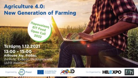 Πρόσκληση σε Παρουσίαση «Κλιματική Αλλαγή & Ελληνικός Αγροδιατροφικός Τομέας»